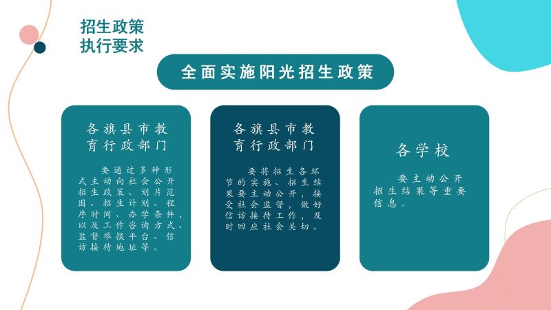 解读：关于做好义务教育阶段学校招生入学工作的通知_05