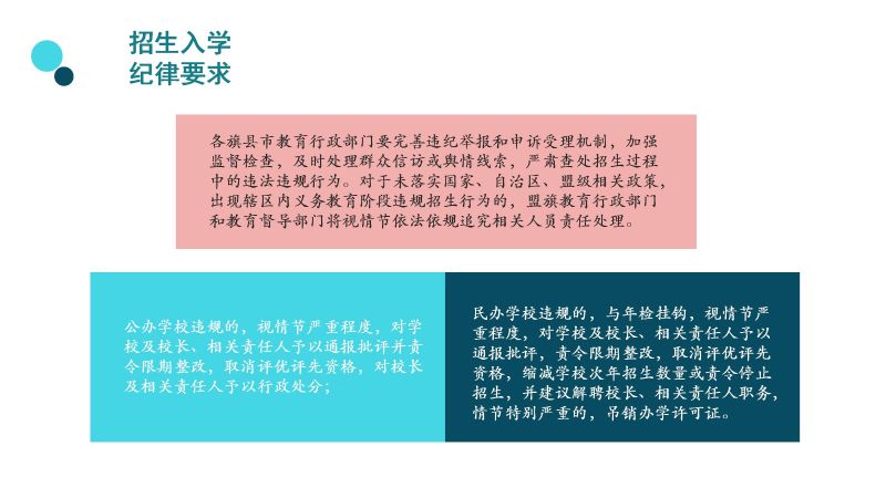 解读：关于做好义务教育阶段学校招生入学工作的通知_07