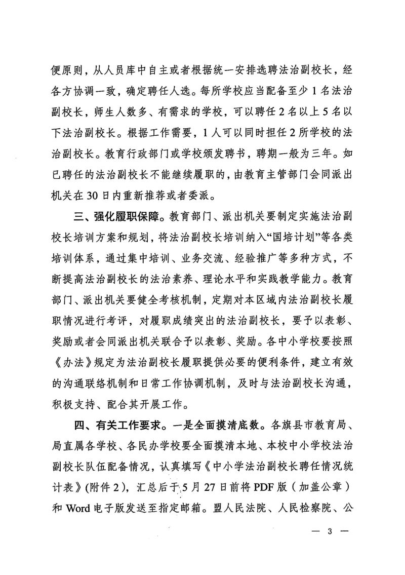 兴教办发〔2022〕48号法治副校长_02