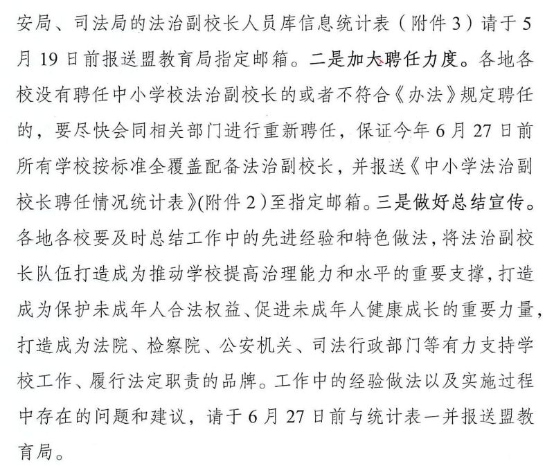 兴教办发〔2022〕48号法治副校长_03