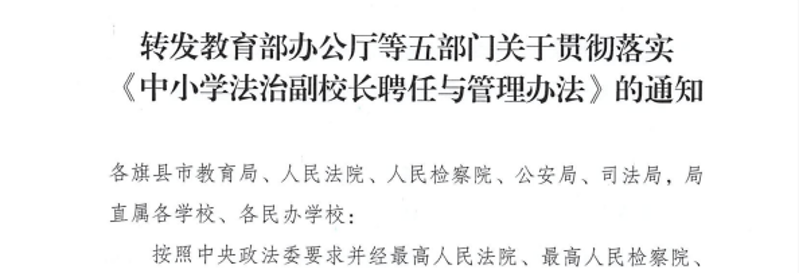 兴教办发〔2022〕48号法治副校长_00