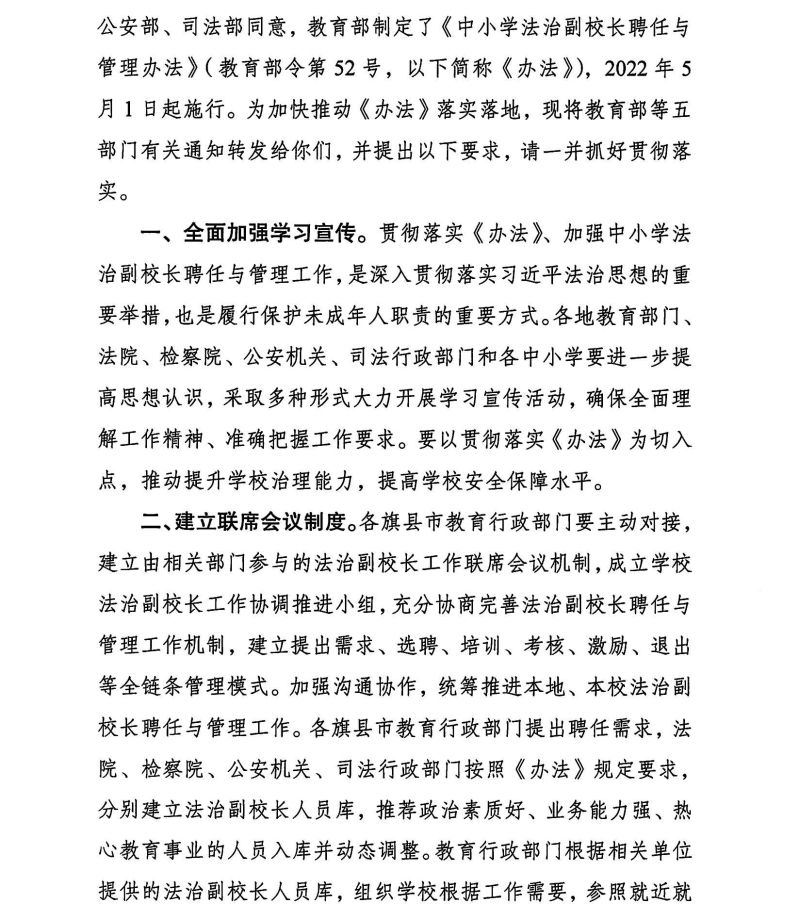 兴教办发〔2022〕48号法治副校长_01