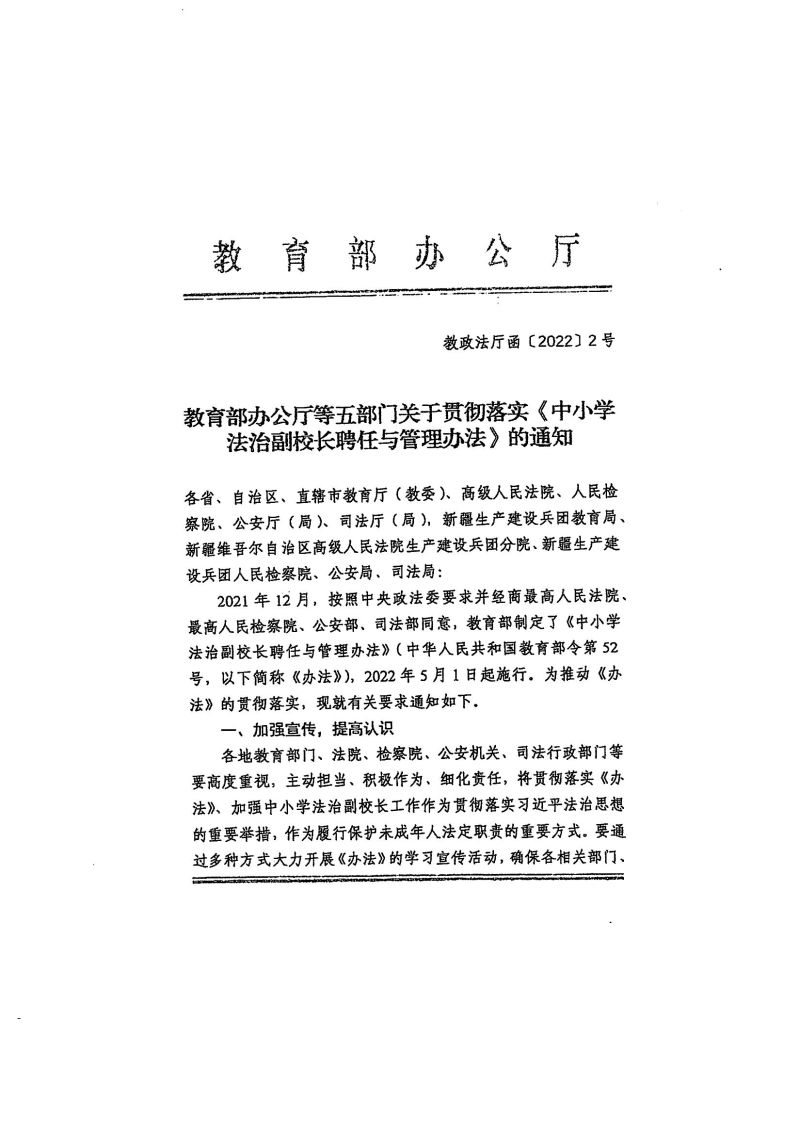 兴教办发〔2022〕48号法治副校长_08