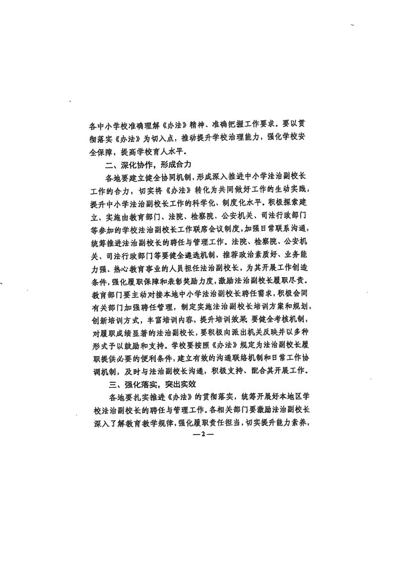 兴教办发〔2022〕48号法治副校长_09
