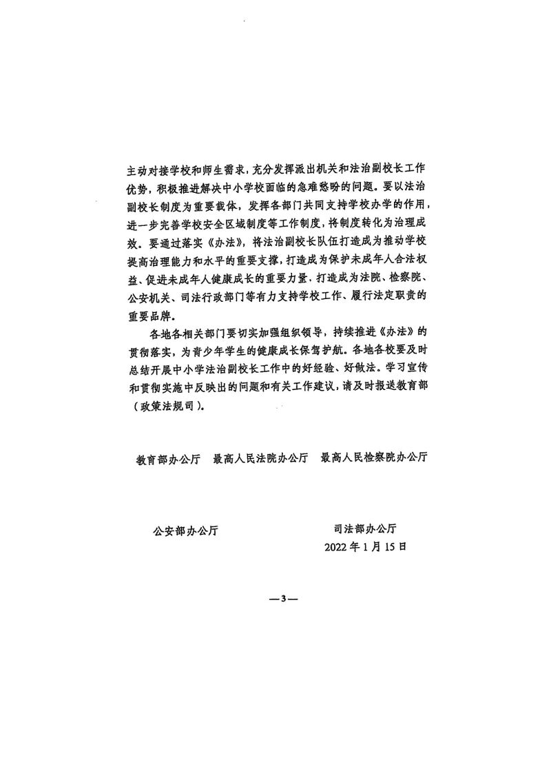 兴教办发〔2022〕48号法治副校长_10