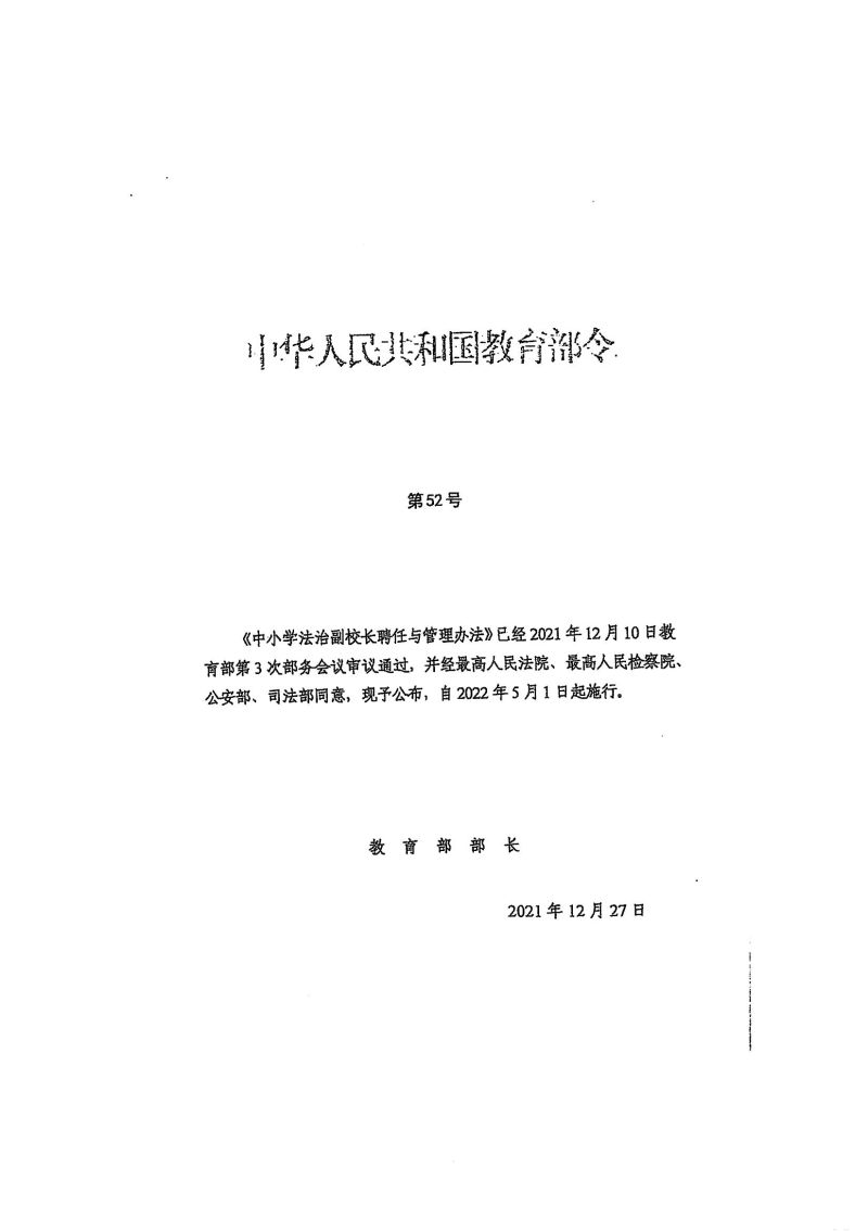 兴教办发〔2022〕48号法治副校长_12