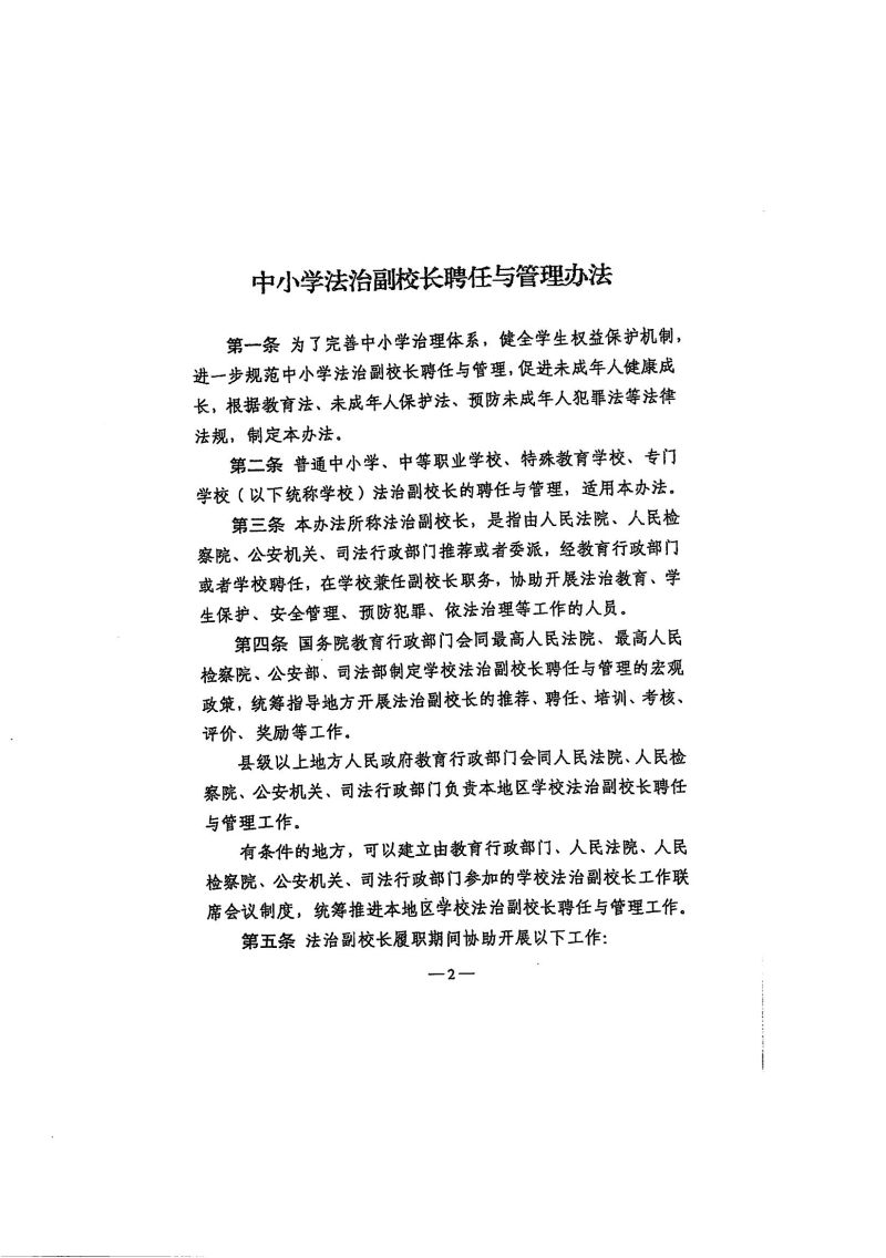兴教办发〔2022〕48号法治副校长_13