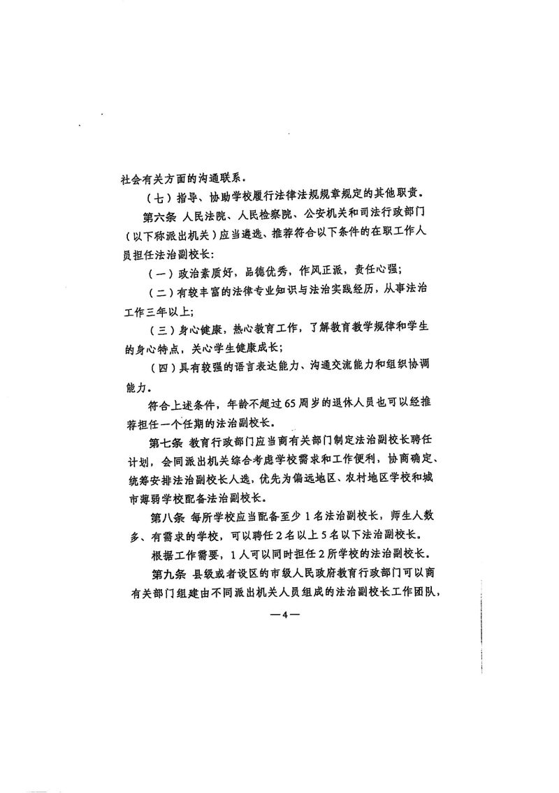 兴教办发〔2022〕48号法治副校长_15