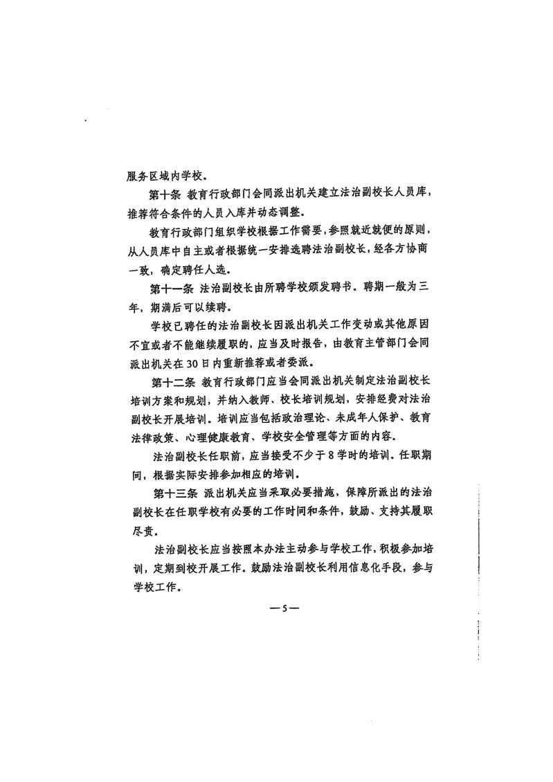 兴教办发〔2022〕48号法治副校长_16