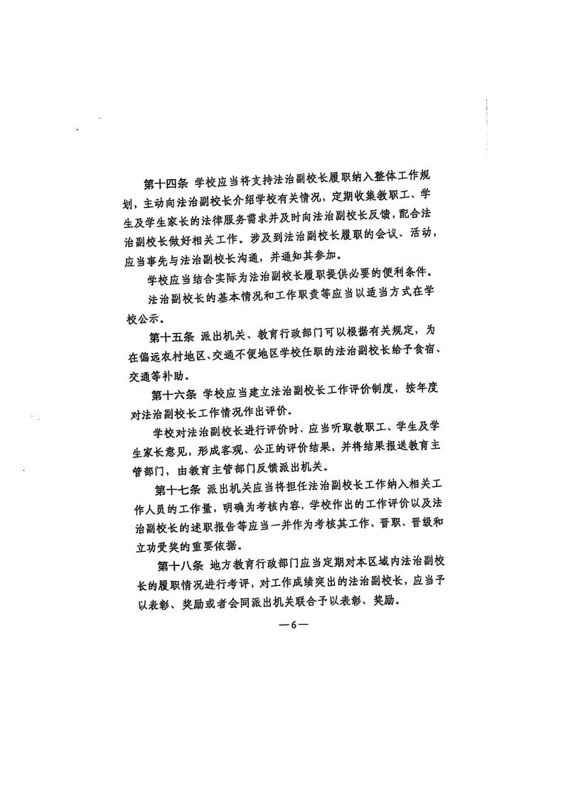 兴教办发〔2022〕48号法治副校长_17