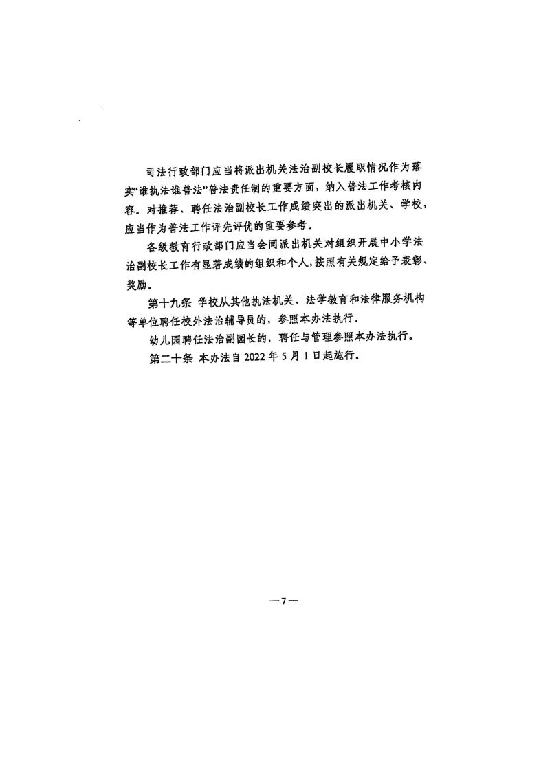 兴教办发〔2022〕48号法治副校长_18