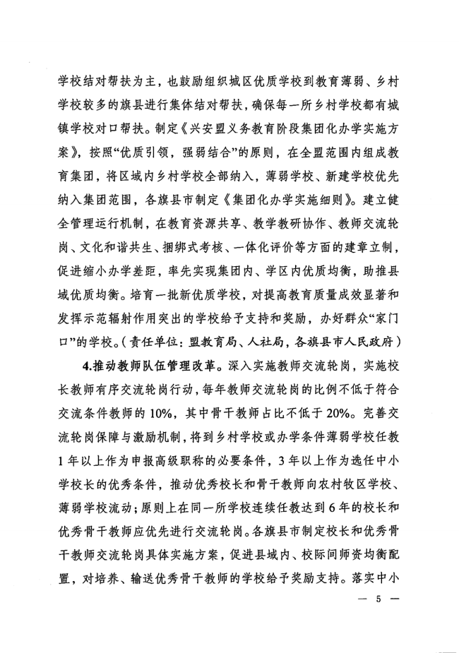 兴党教组秘发〔2024〕2号-ca3ab7d4fe37_纯图版_03