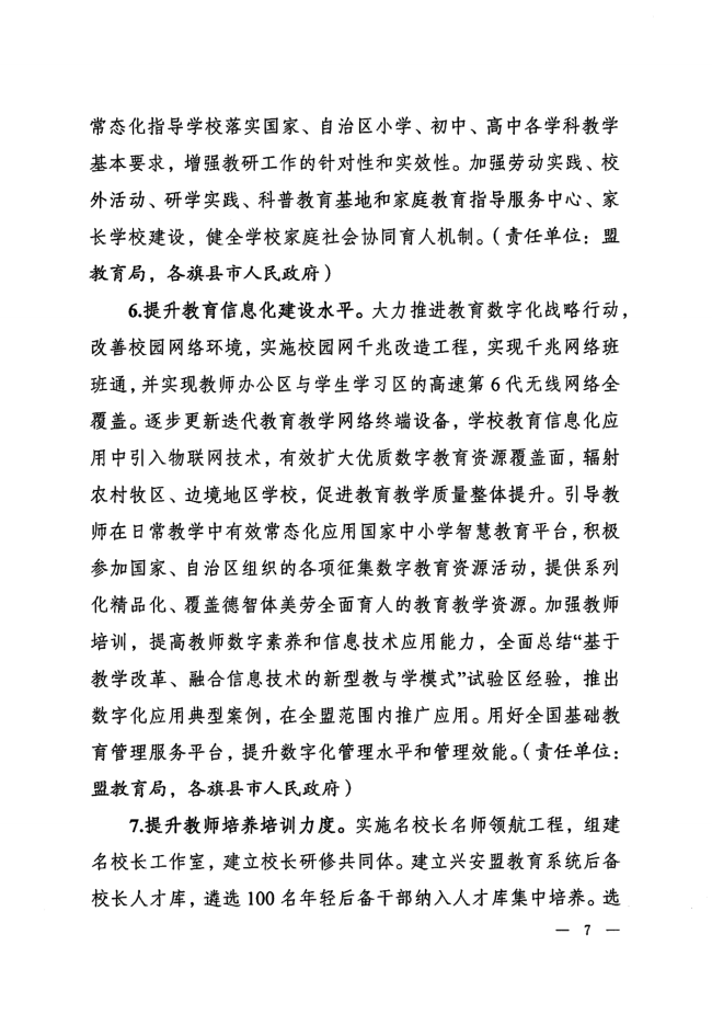 兴党教组秘发〔2024〕2号-ca3ab7d4fe37_纯图版_05