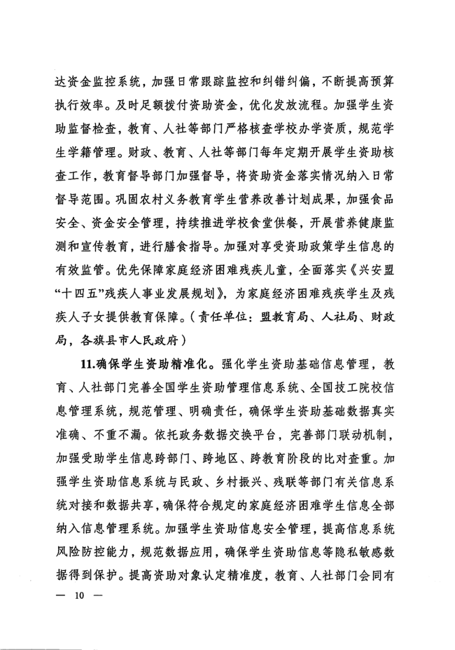 兴党教组秘发〔2024〕2号-ca3ab7d4fe37_纯图版_08