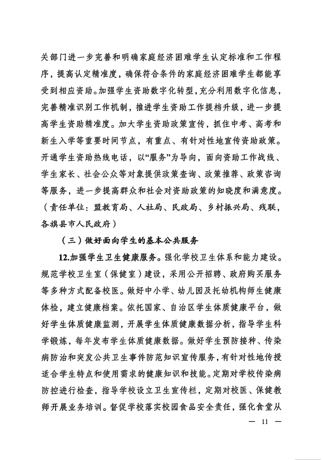 兴党教组秘发〔2024〕2号-ca3ab7d4fe37_纯图版_09