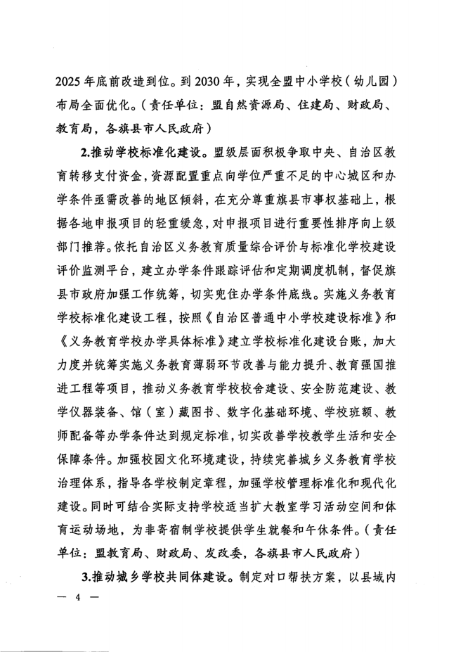 兴党教组秘发〔2024〕2号-ca3ab7d4fe37_纯图版_02