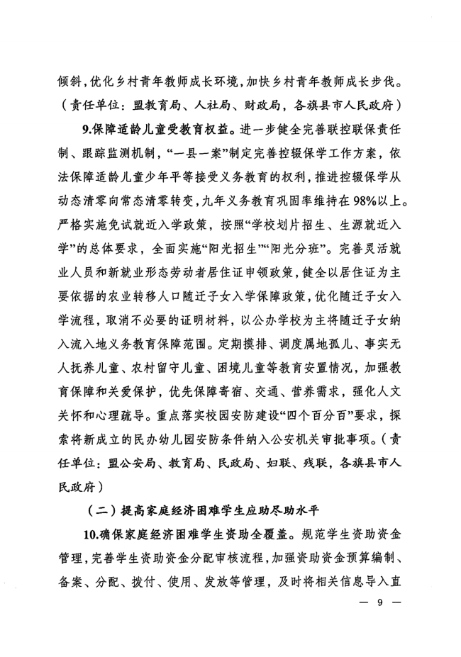 兴党教组秘发〔2024〕2号-ca3ab7d4fe37_纯图版_07