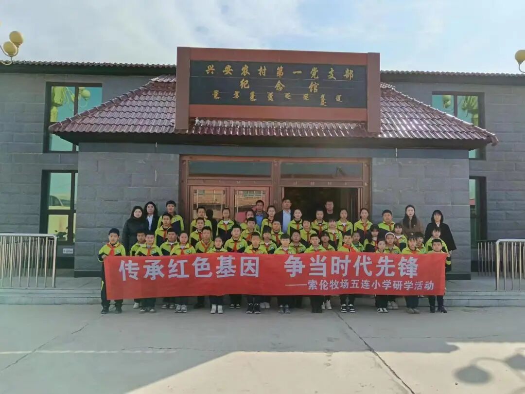 行走的思政课！兴安盟“三色研学”润童心育新人